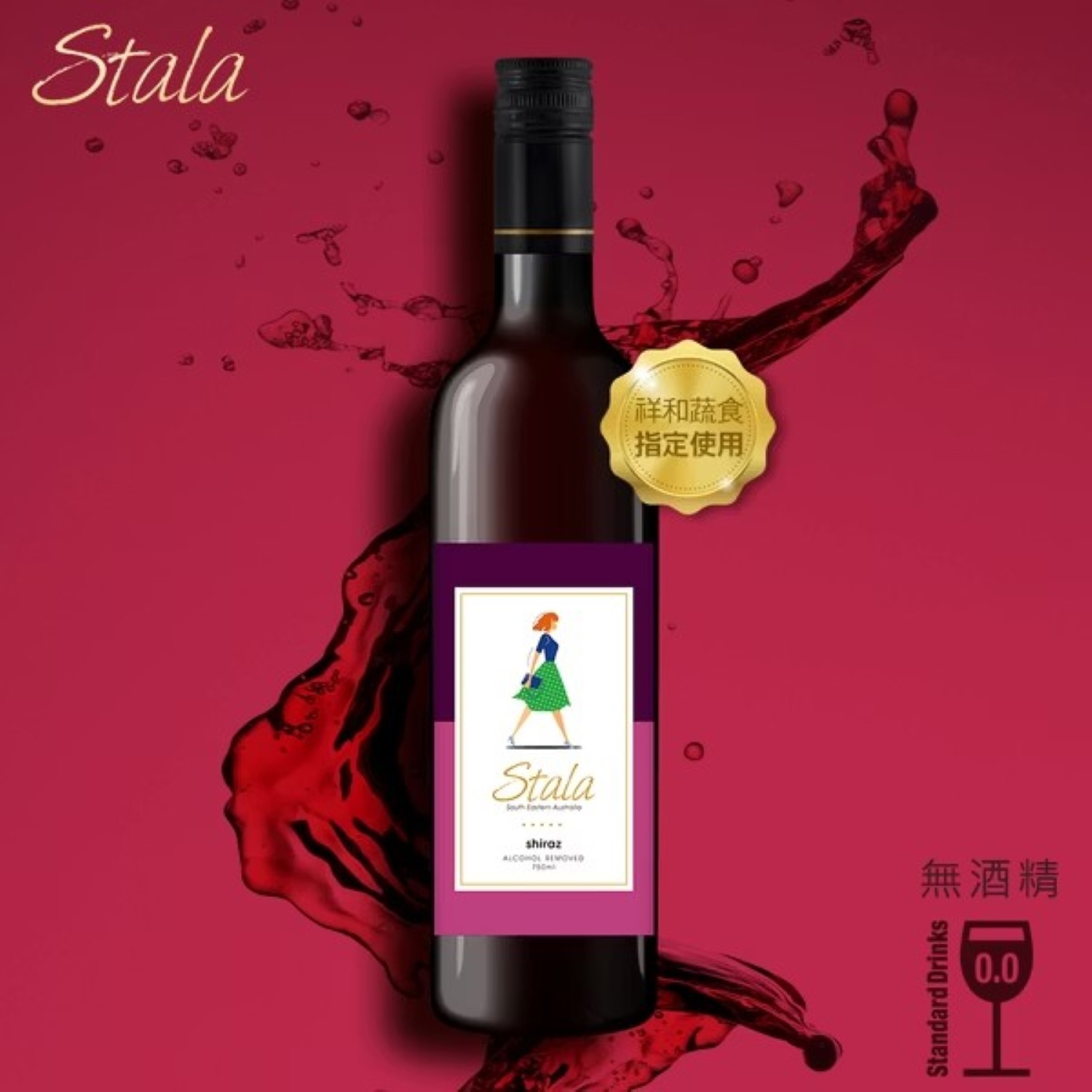 【祥和蔬食-宅配】箱購Stala多酚紅葡萄飲(750mlx6瓶/箱)