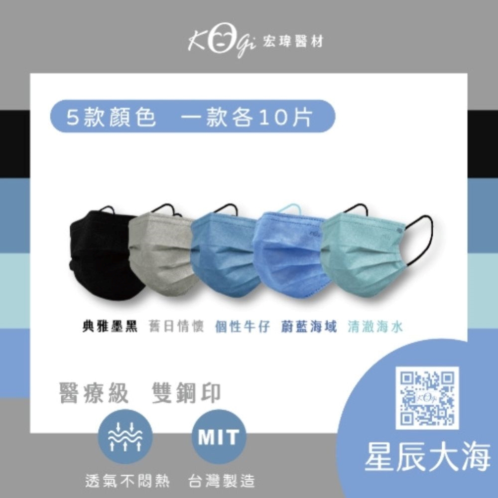 【宏瑋】一般醫療口罩(未滅菌)星辰大海(50片/盒)
