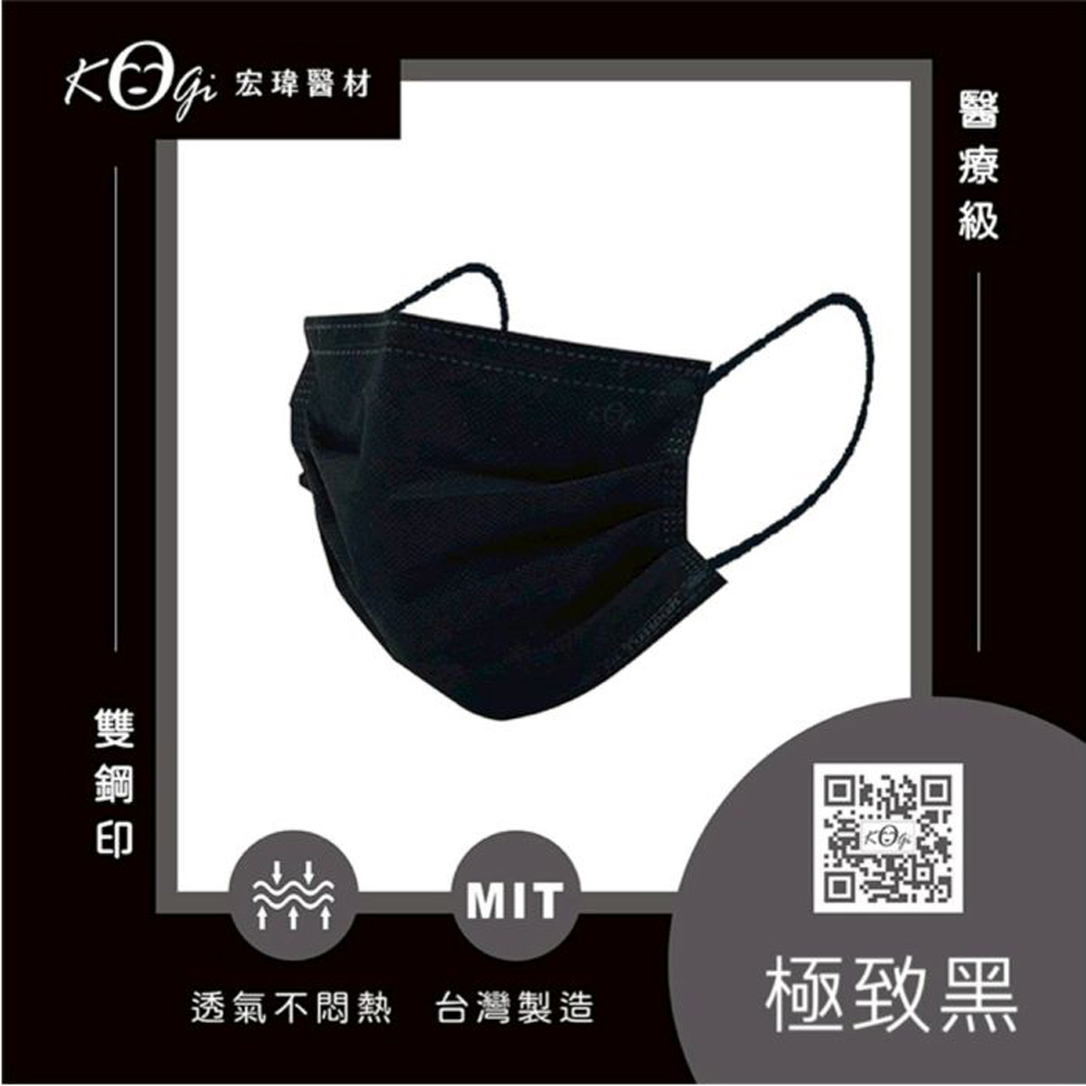 【宏瑋】一般醫療口罩(未滅菌)極致黑(50片/盒)