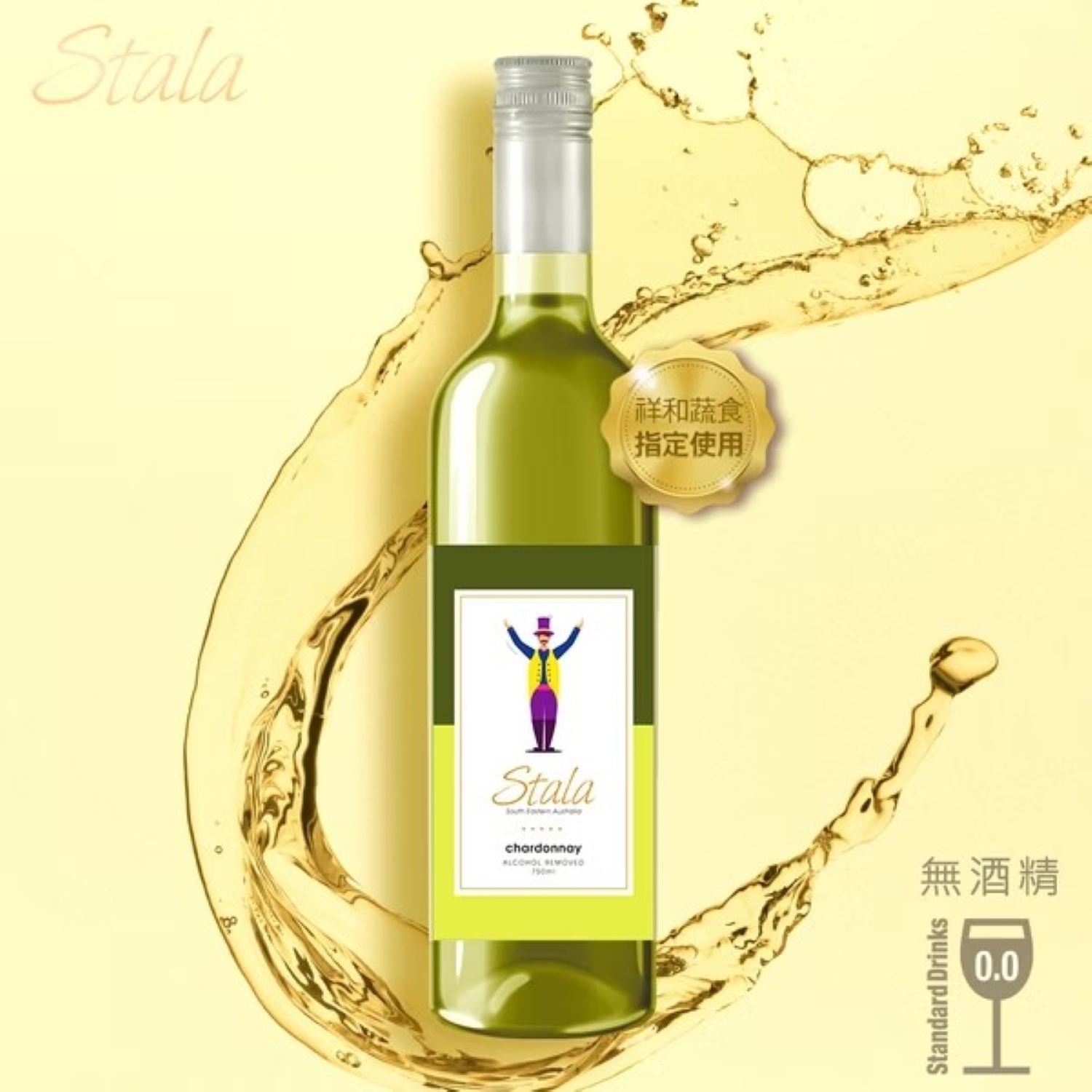 【祥和蔬食-宅配】箱購Stala多酚白葡萄飲(750mlx6瓶/箱)