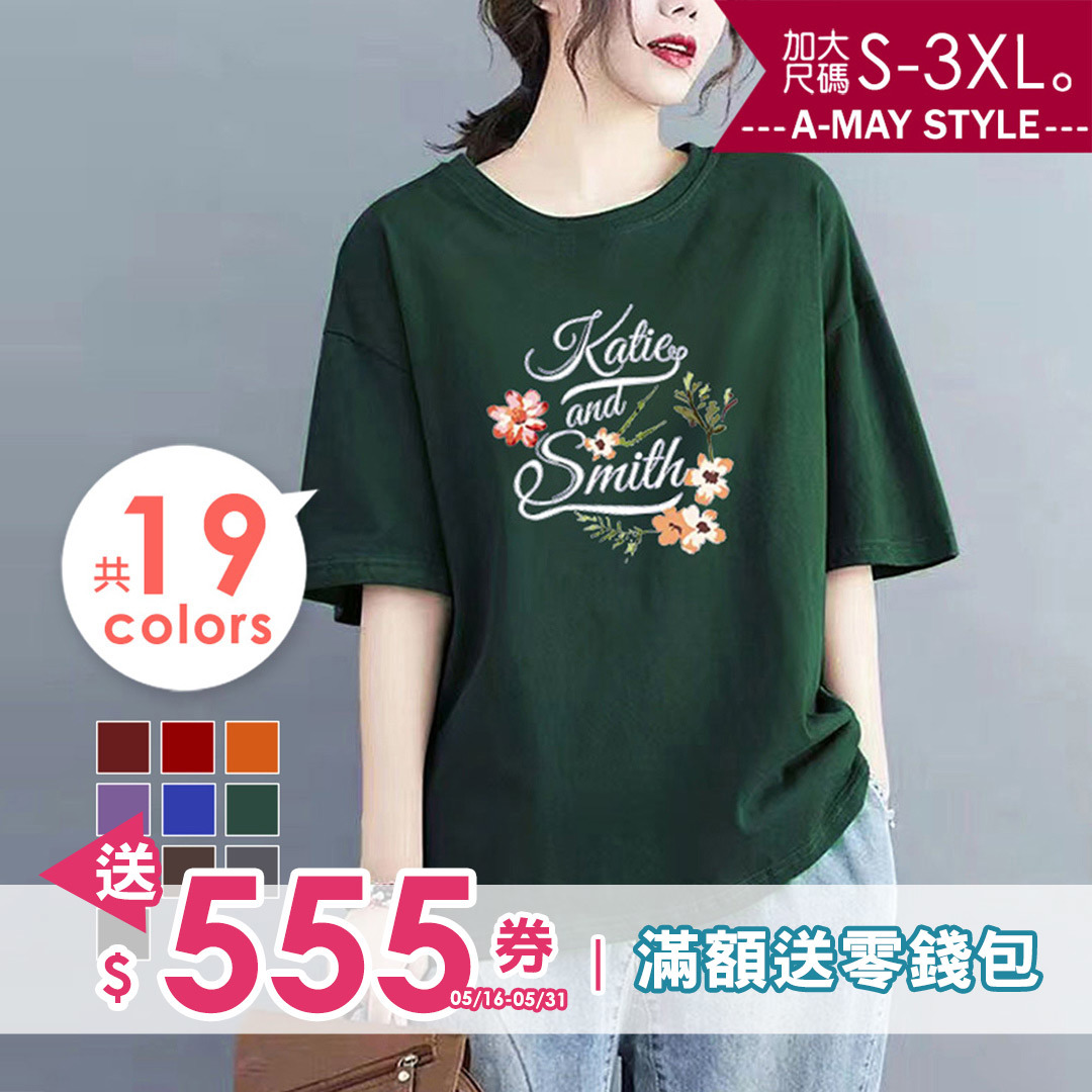 加大碼上衣 多色款休閒印花寬鬆舒適純棉T恤(S-3XL)【XLS2506B15】19色共2賣場＊艾美時尚(現 預)