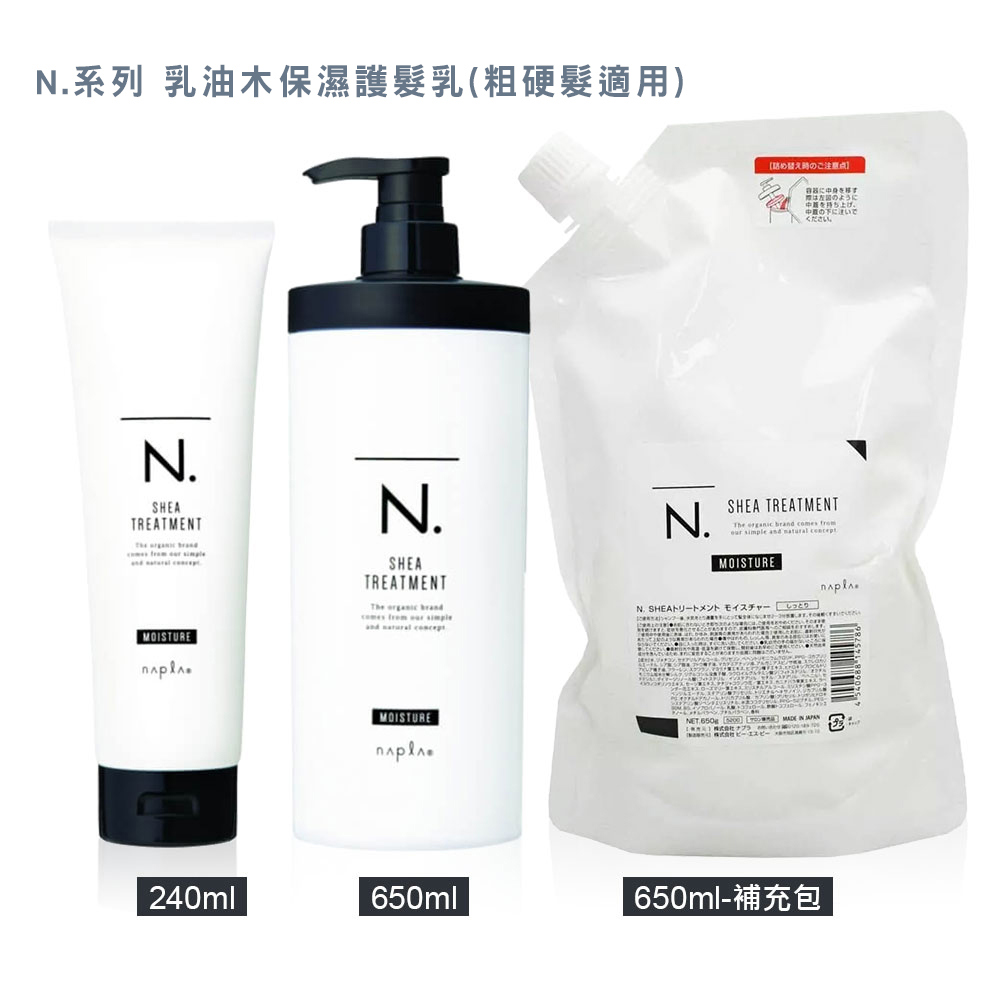 Napla 娜普菈 N.系列 乳油木護髮乳系列