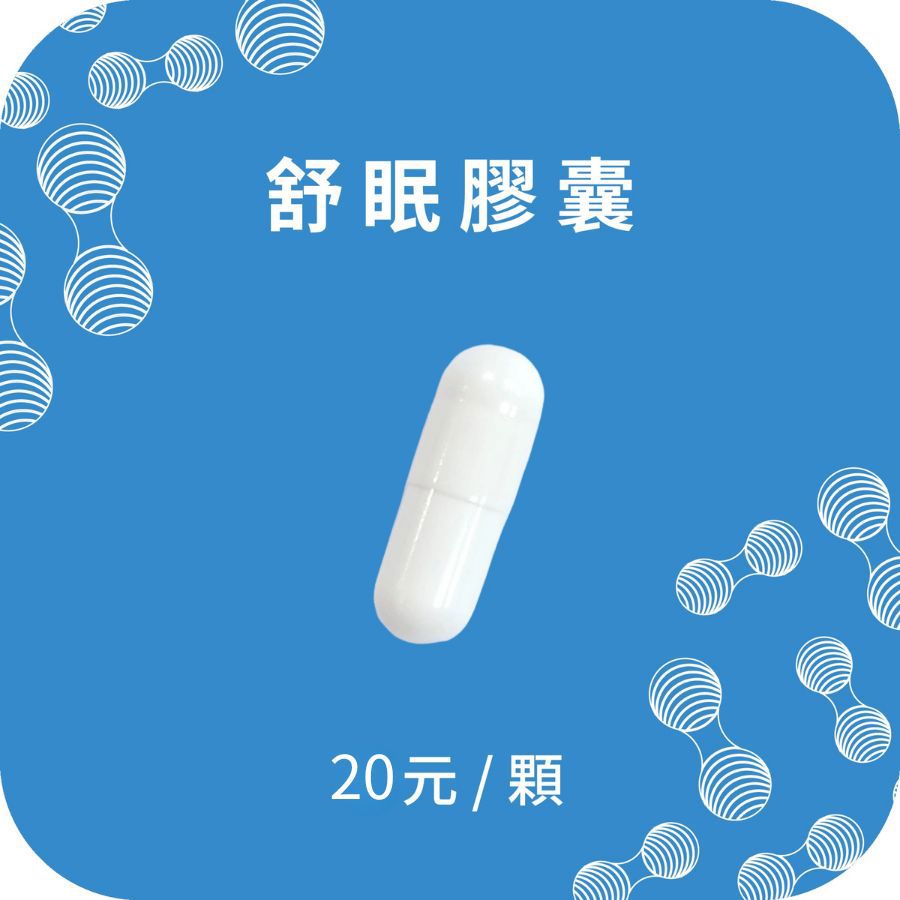 innervibe裡好 麩胺酸發酵物(含GABA) 芝麻素舒眠膠囊(Pillpack)