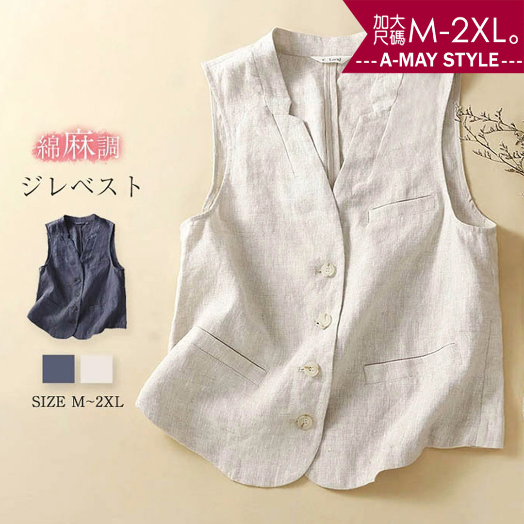 加大碼馬甲外套 日韓休閒棉麻感輕薄顯瘦V領背心(M-2XL)【XML2507V36】＊艾美時尚(現 預)