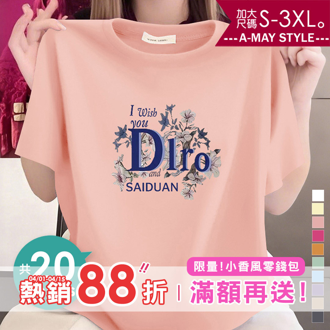 加大碼上衣 多色款簡約花卉休閒印花舒適純棉T恤(S-3XL)【XLS2506C15】＊艾美時尚(現 預)