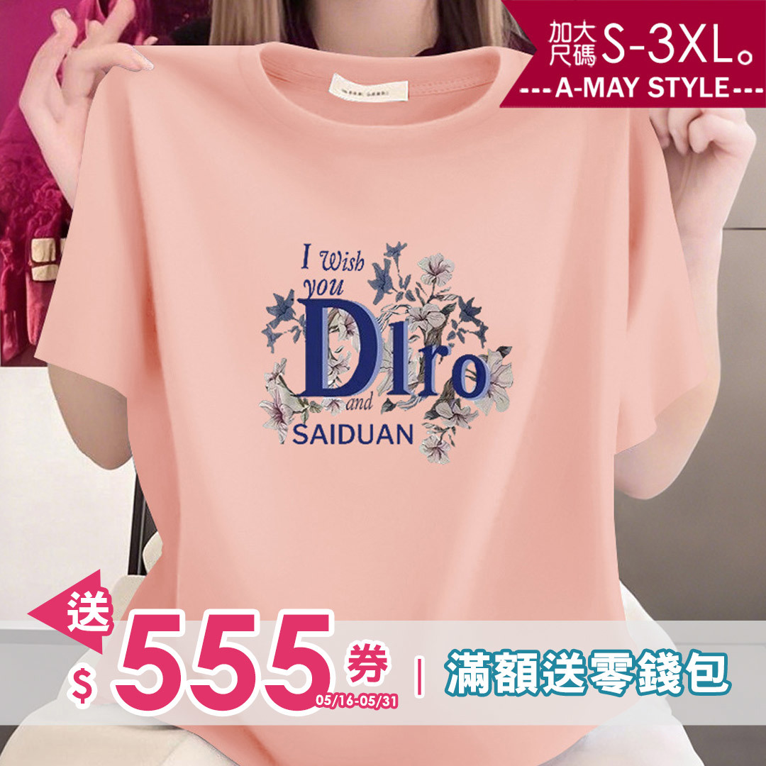 加大碼上衣 多色款簡約花卉休閒印花舒適純棉T恤(S-3XL)【XLS2506C15】＊艾美時尚(現 預)