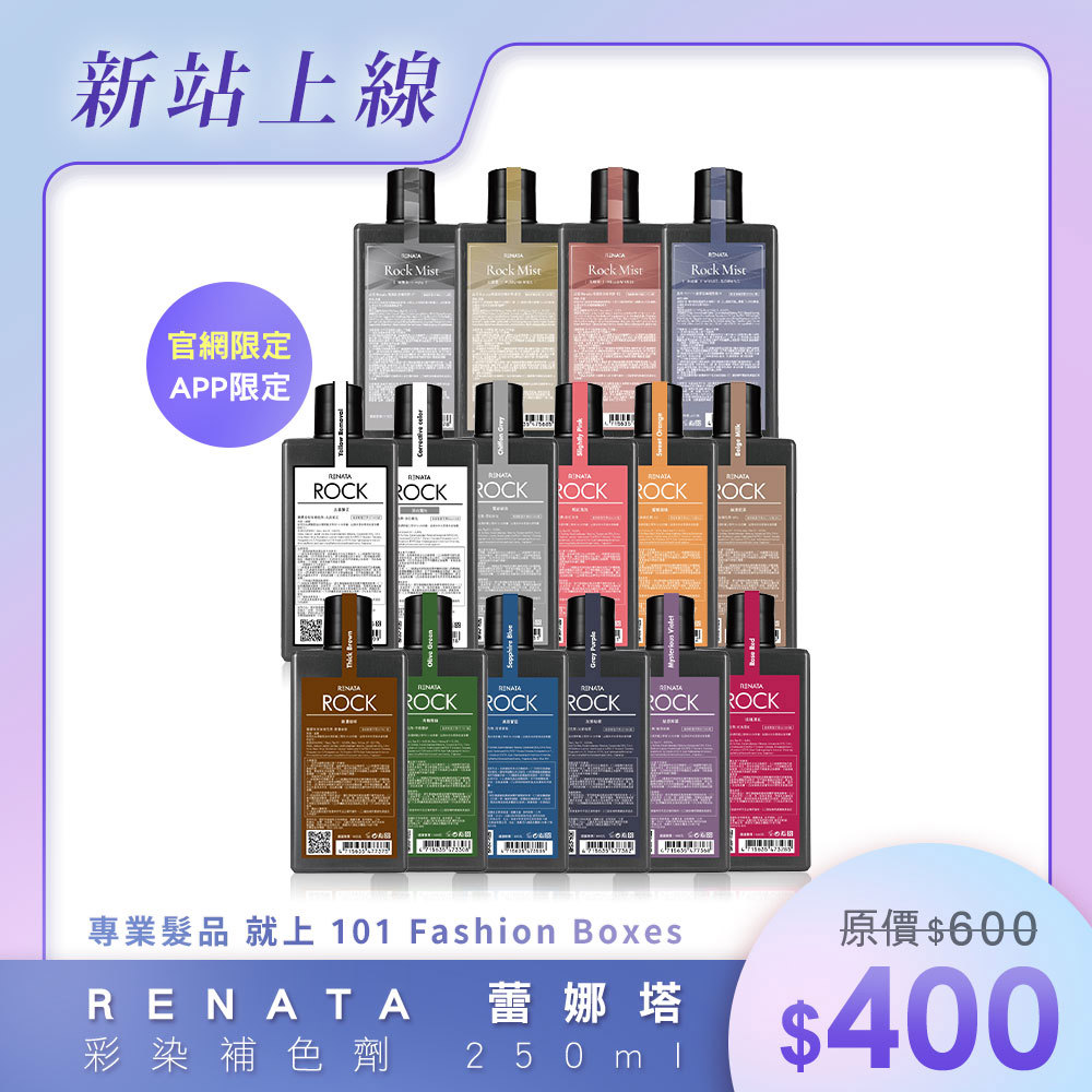 RENATA 蕾娜塔 彩染補色劑 250ml