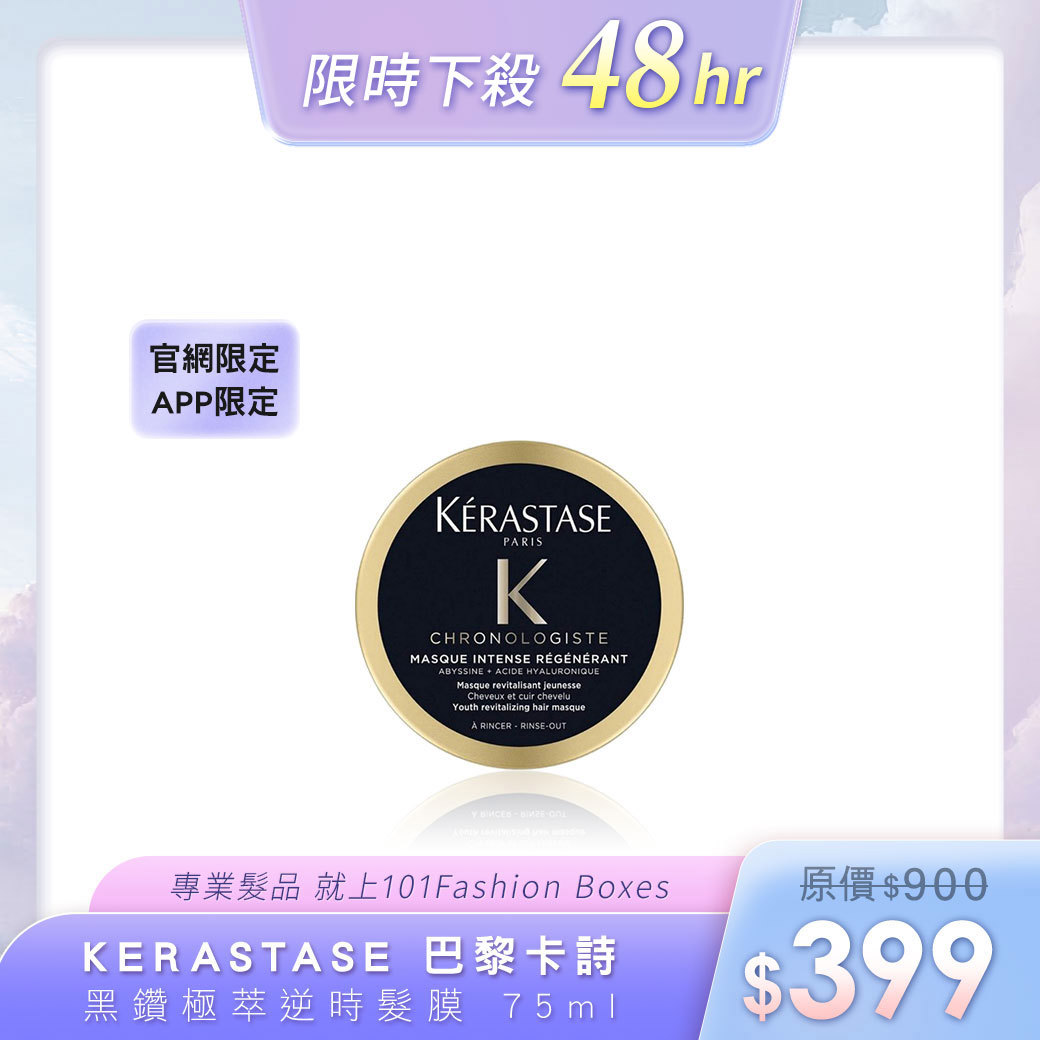 KERASTASE 巴黎卡詩 黑鑽極萃逆時髮膜 75ml