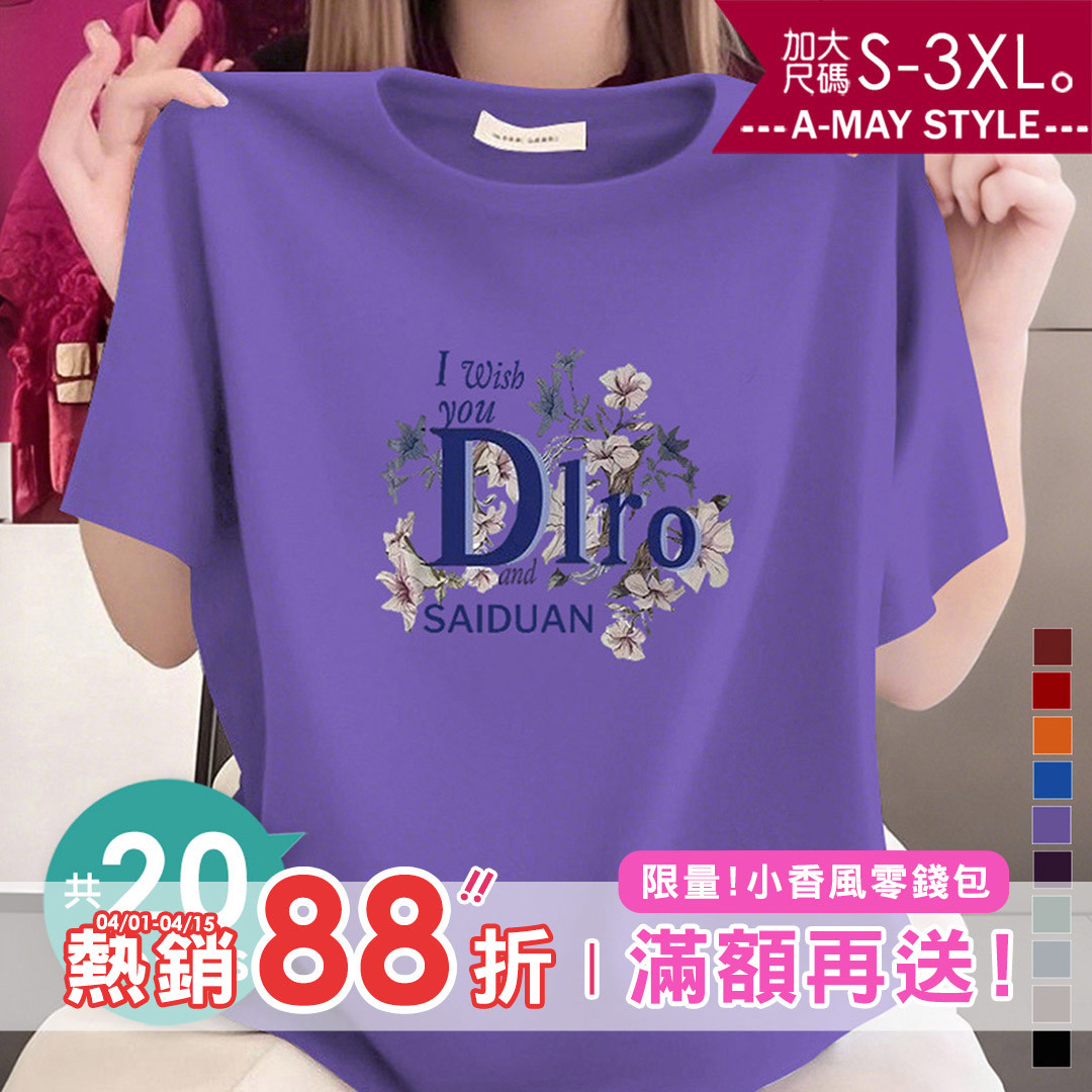 加大碼上衣 多色款簡約花卉休閒印花舒適純棉T恤(S-3XL)【XLS2506C15】＊艾美時尚(現 預)