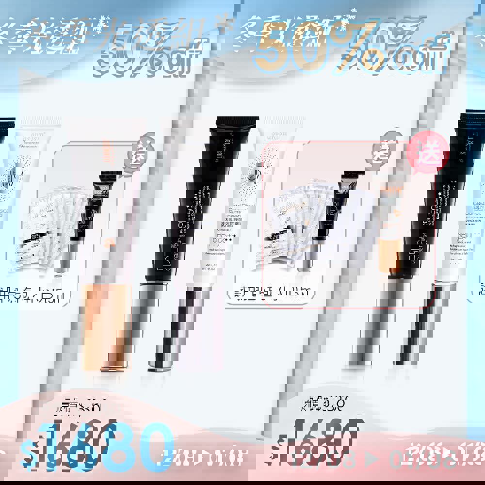 【冬日光透組】 防曬DD霜＋梓木防曬＋贈 小DD 試用包(#01DD*5包)