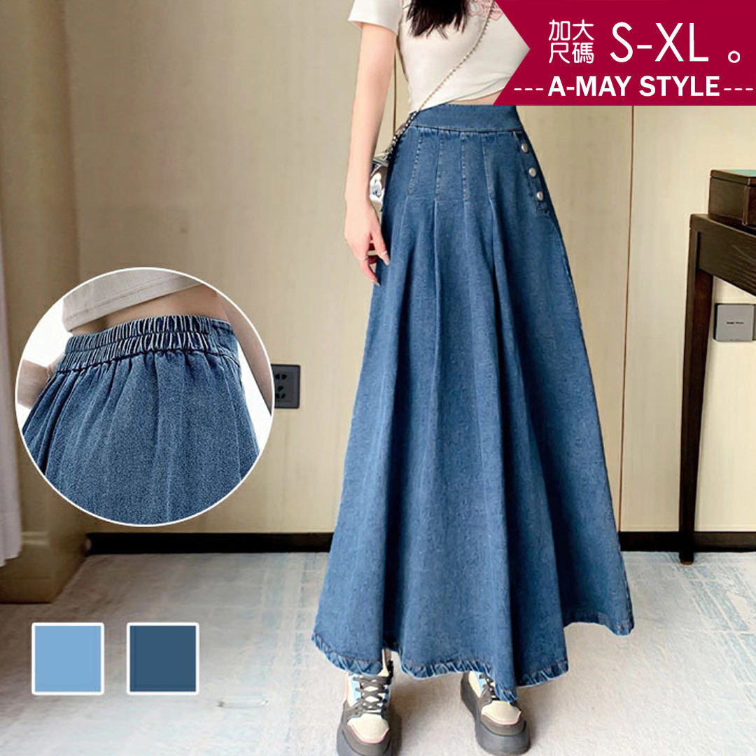加大碼牛仔裙 設計感顯瘦高腰打折鉚釘扣A字牛仔長裙(S-XL)【XG250948】＊艾美時尚(現 預)