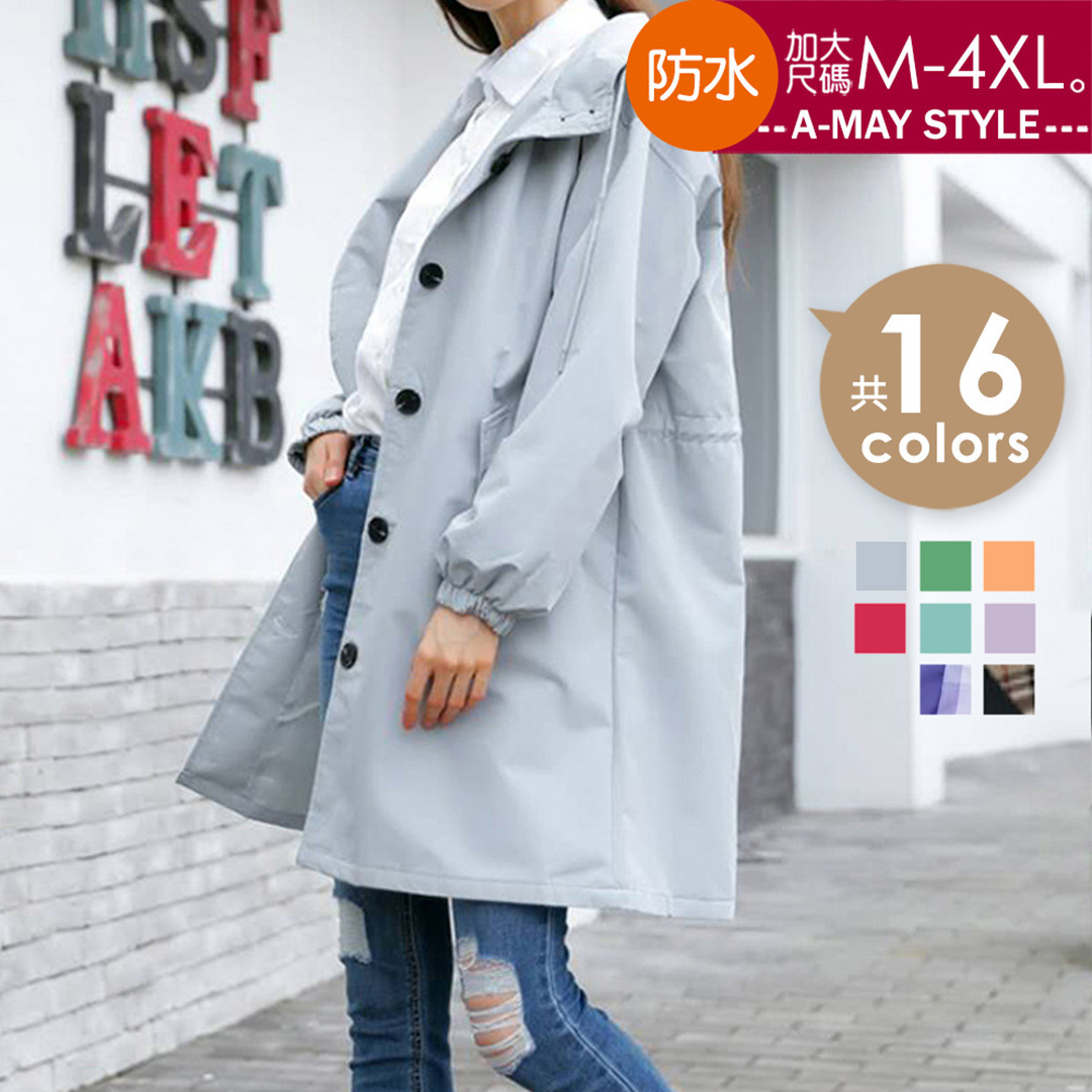 加大碼 連帽外套 時尚防水防風顯瘦連帽風衣外套(M-4XL)【XGL250880】＊艾美時尚(現 預)