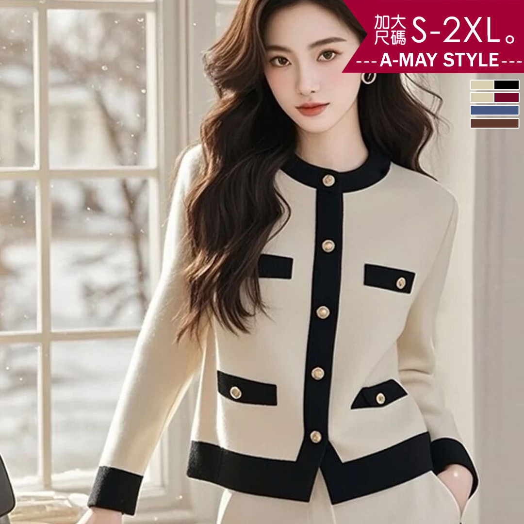 加大碼 毛衣外套 優雅小香風撞色感長袖針織衫上衣(S-2XL)【XAM2509C49】＊艾美時尚(現 預)