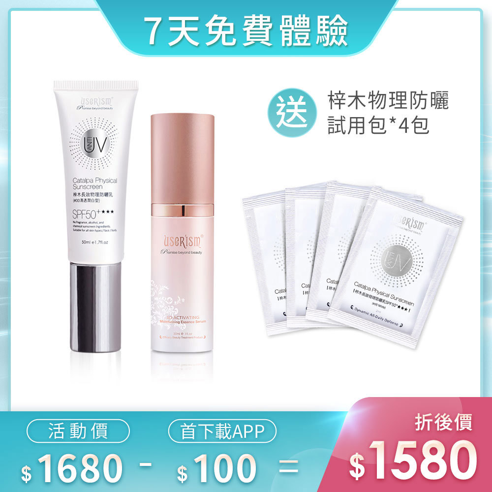 【7天免費體驗】梓木防曬乳SPF50 ★★★ 50ml/3D舒緩保濕凝乳 梓木防曬乳試用包X4