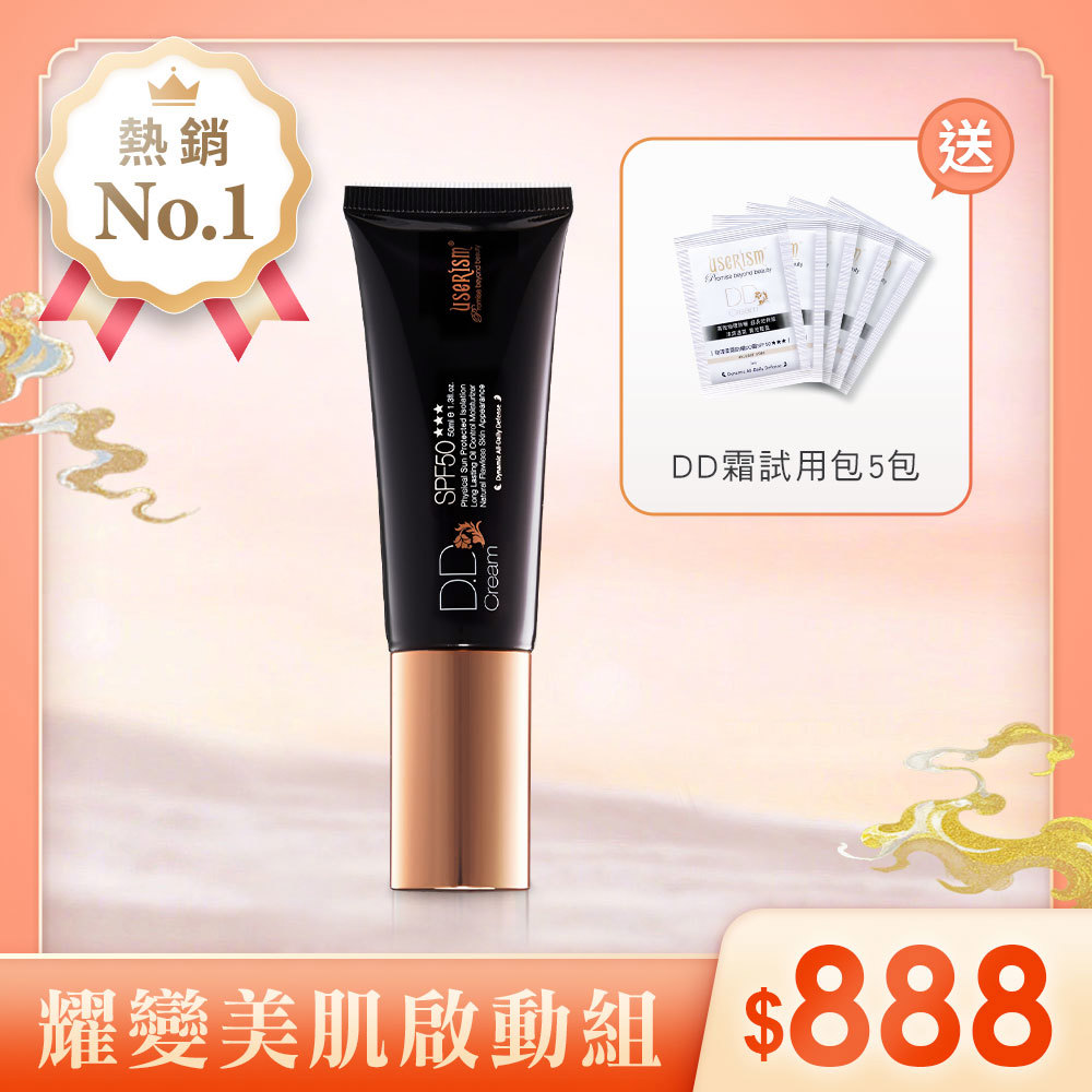 【耀變美肌啟動組】物理防曬DD霜 物理防曬DD霜試用包X5