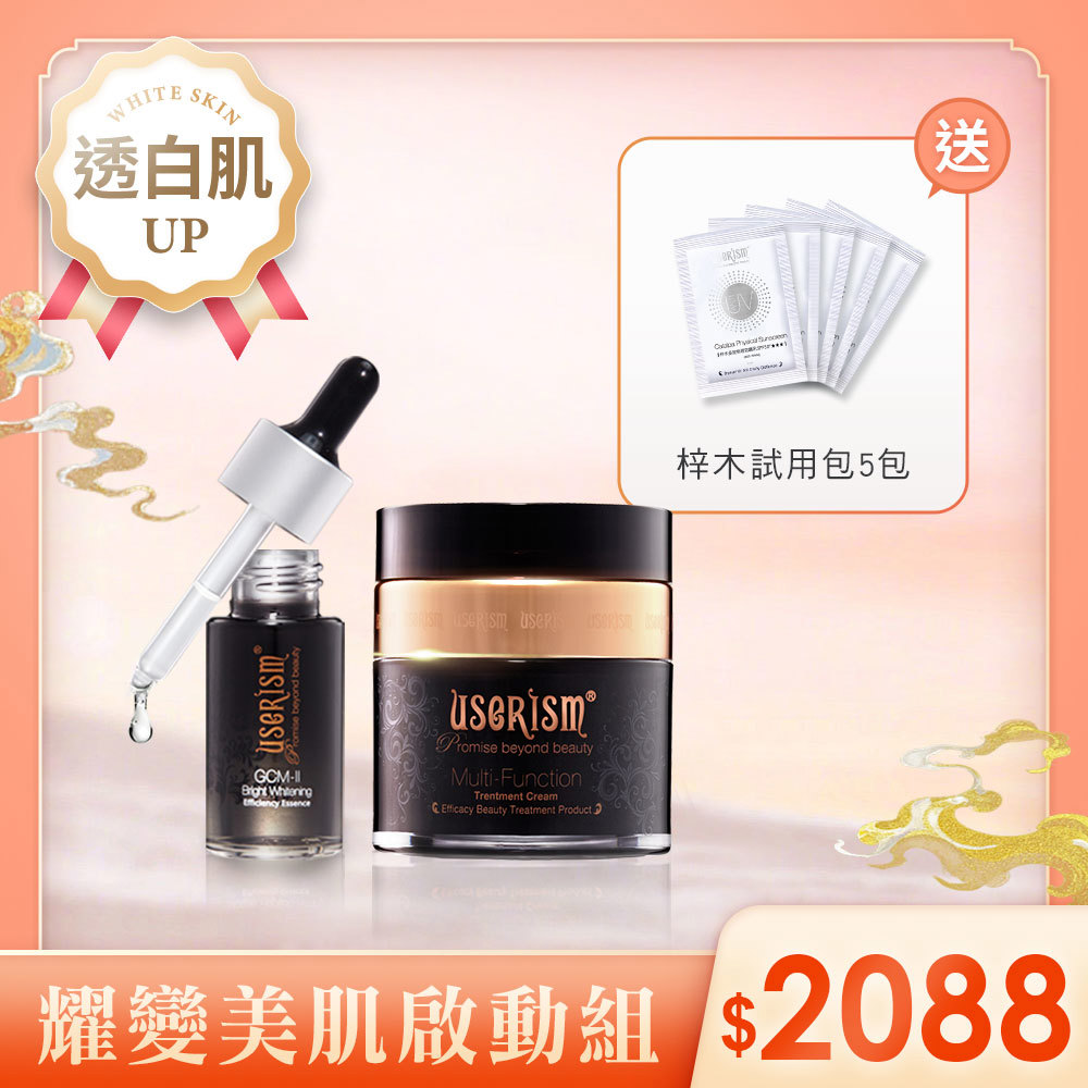 【耀變美肌啟動組】GCM-II透白增效精華/水漾仙跡多功修護菁純霜 梓木防曬乳試用包X5