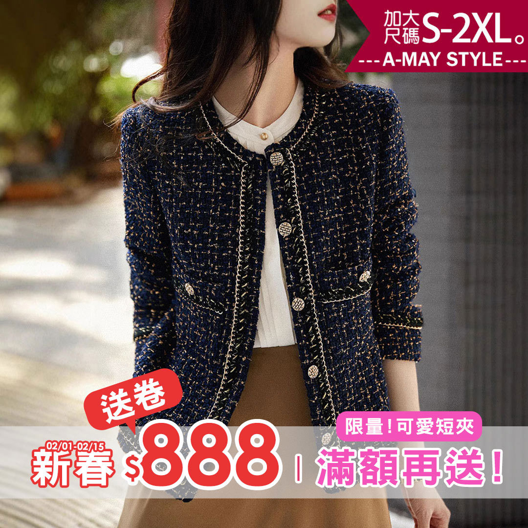 加大碼 夾克 星空感小香風粗花呢針織外套(S-2XL)【XNG251185】＊艾美時尚(現 預)