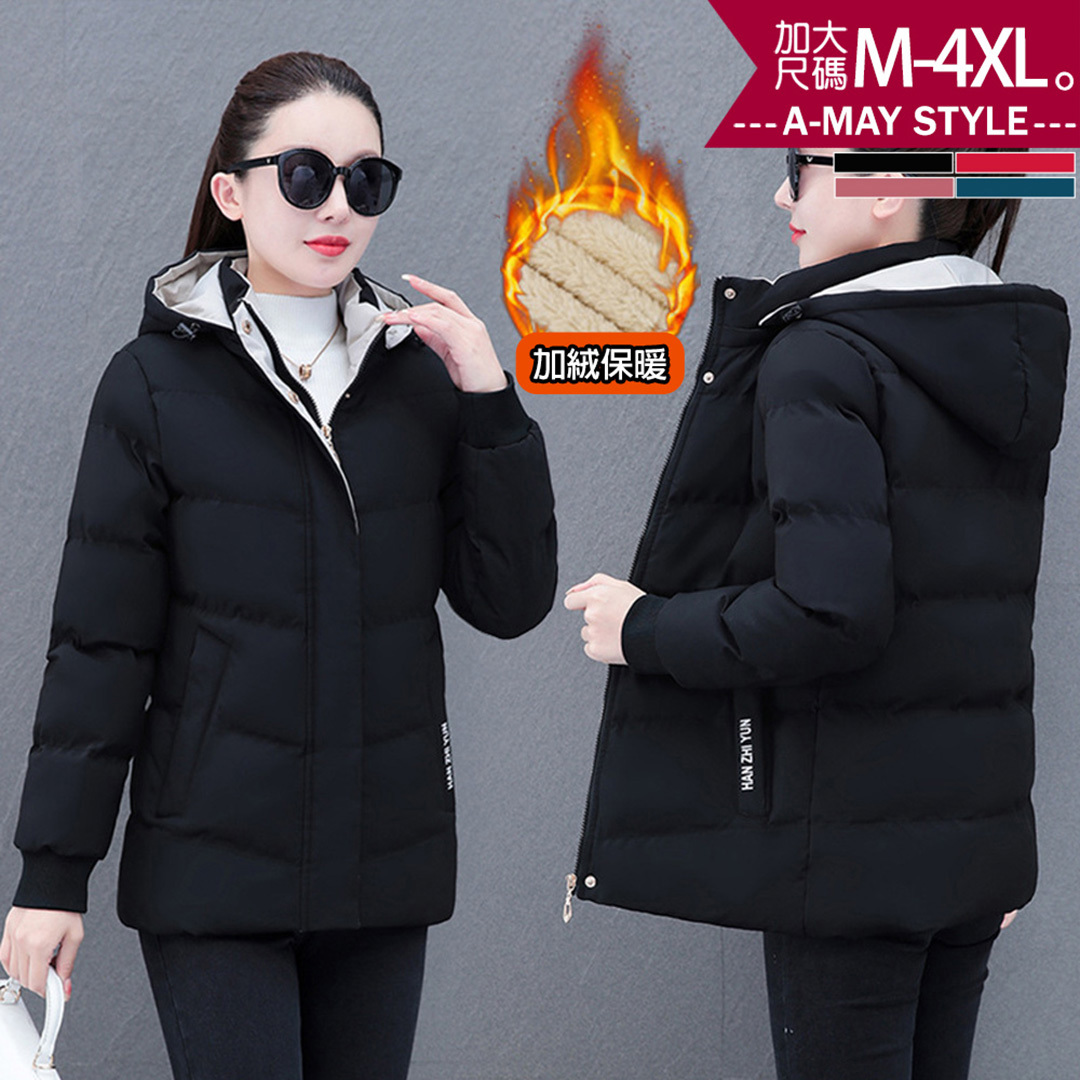加大碼 抗溫差 休閒簡約保暖棉加絨加厚連帽外套(M-4XL)【XKG251185】＊艾美時尚(現 預)
