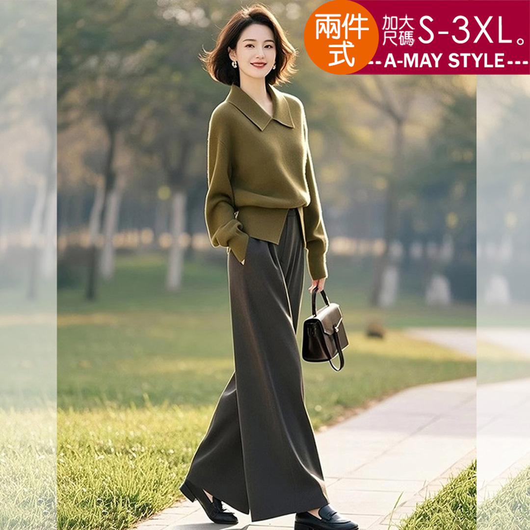 加大碼 兩件式 極簡設計感翻領針織衫寬褲套裝(S-3XL)【XCY251194】＊艾美時尚(現 預)