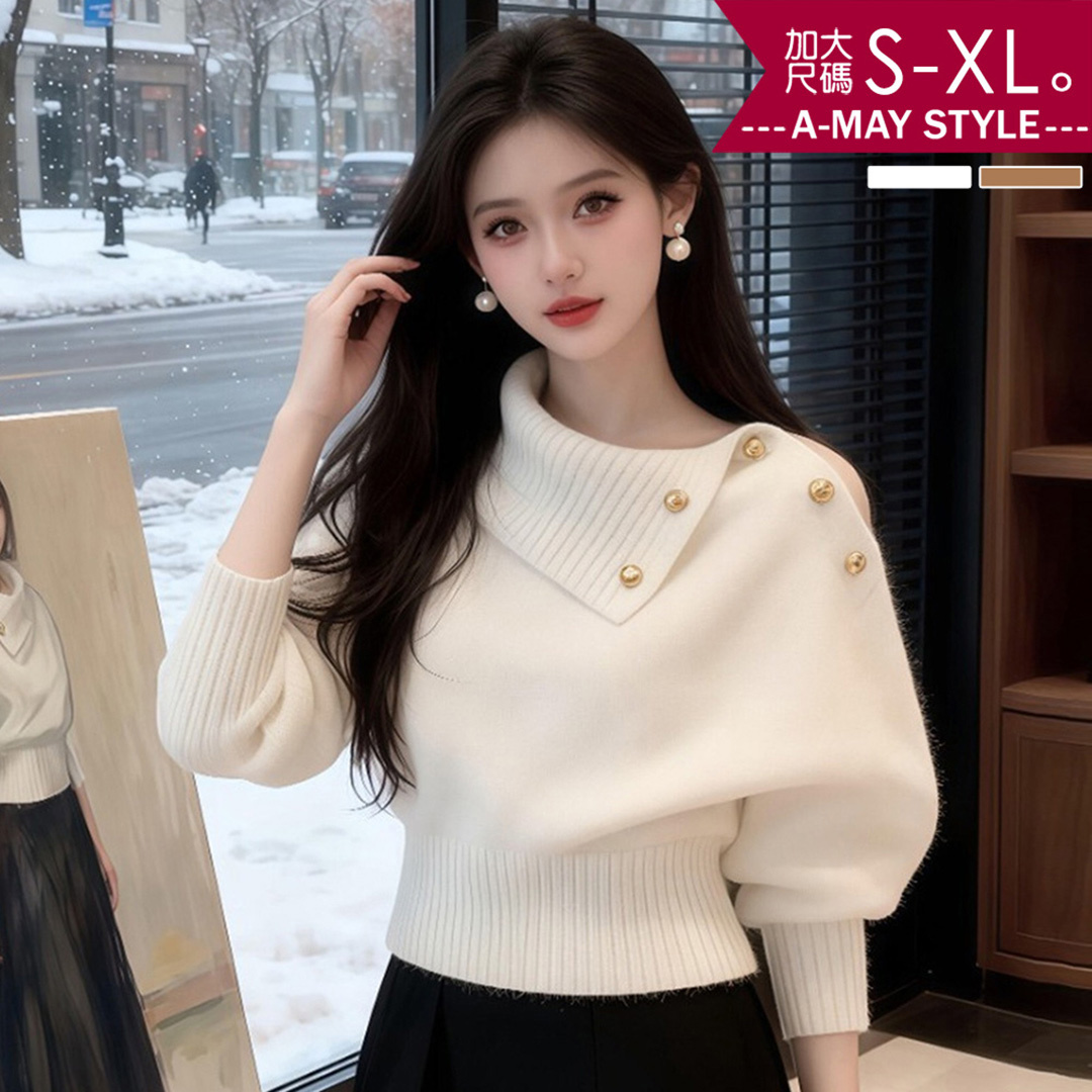 加大碼 針織衫 設計感鉚釘露肩不對稱翻領小香風針織上衣(S-XL)【XHS251156】＊艾美時尚(現 預)