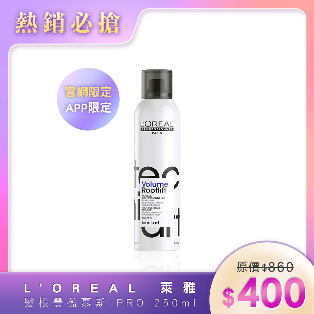 LOREAL 萊雅 髮根豐盈慕斯 PRO 250ml