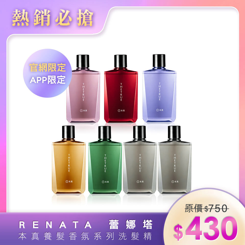 RENATA 蕾娜塔 本真養髮香氛洗髮精系列 310ml