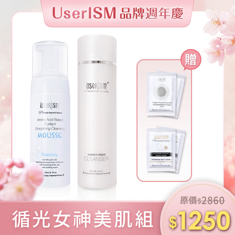 【循光女神美肌組】水漾仙跡胺基酸淨柔慕絲/水漾仙跡極淨卸妝菁乳乳 防曬DD霜試用包x2 梓木防曬試用包x2