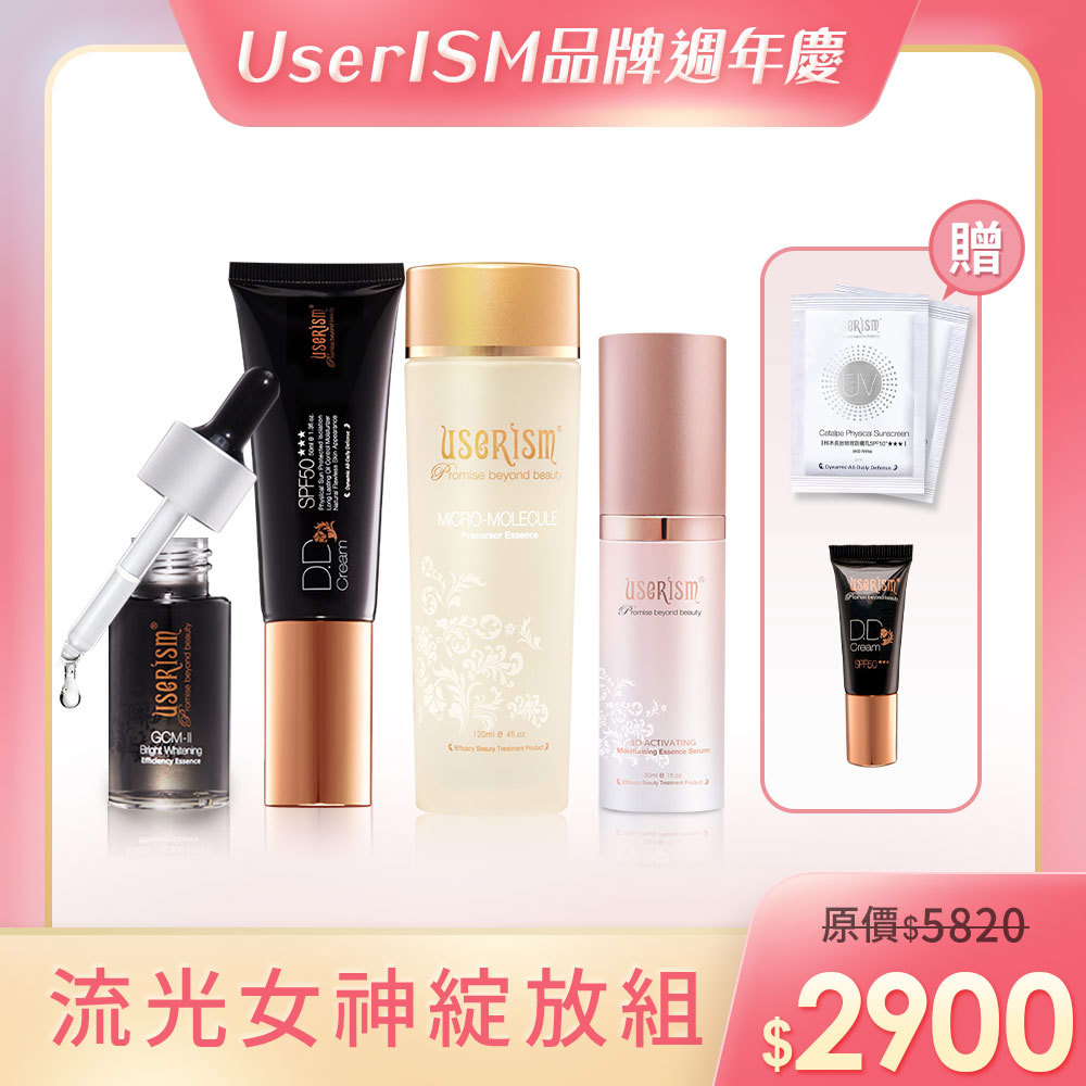 【流光女神綻放組】物理防曬DD霜SPF50 ★★★ 50ml/微分子前導活膚菁露/GCM-II透白增效精華/3D舒緩保濕凝乳 防曬小DD霜 梓木試用包x2