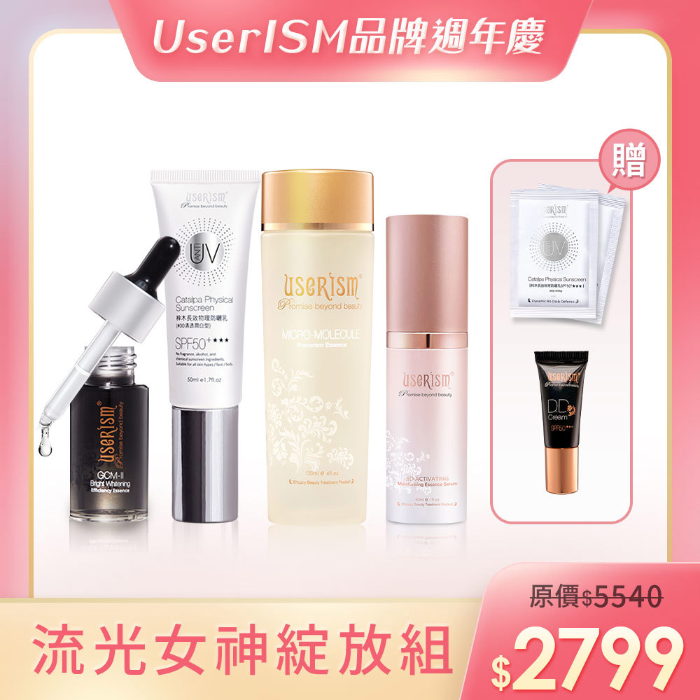 【流光女神綻放組】梓木物理防曬乳SPF50 ★★★50ml(長效型)/微分子前導活膚菁露/GCM-II透白增效精華/3D舒緩保濕凝乳 防曬小DD霜 梓木試用包x2