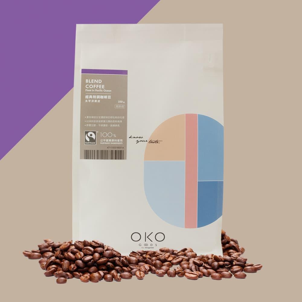 【OKO】特調咖啡豆／太平洋漂流／深烘焙（250g）