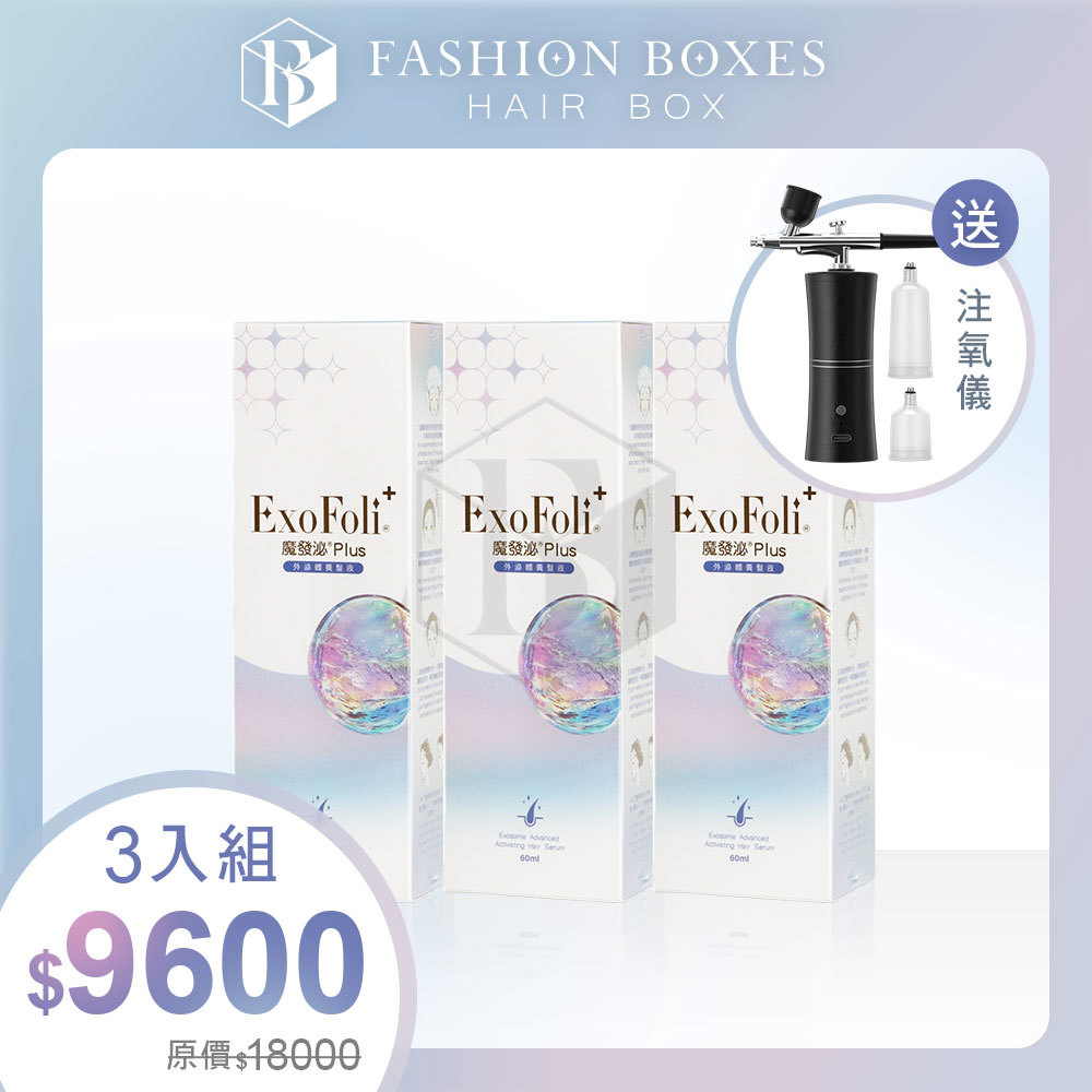 魔發泌®Plus ExoFoli®  外泌體養髮液 60ml*3入(加送注氧儀)