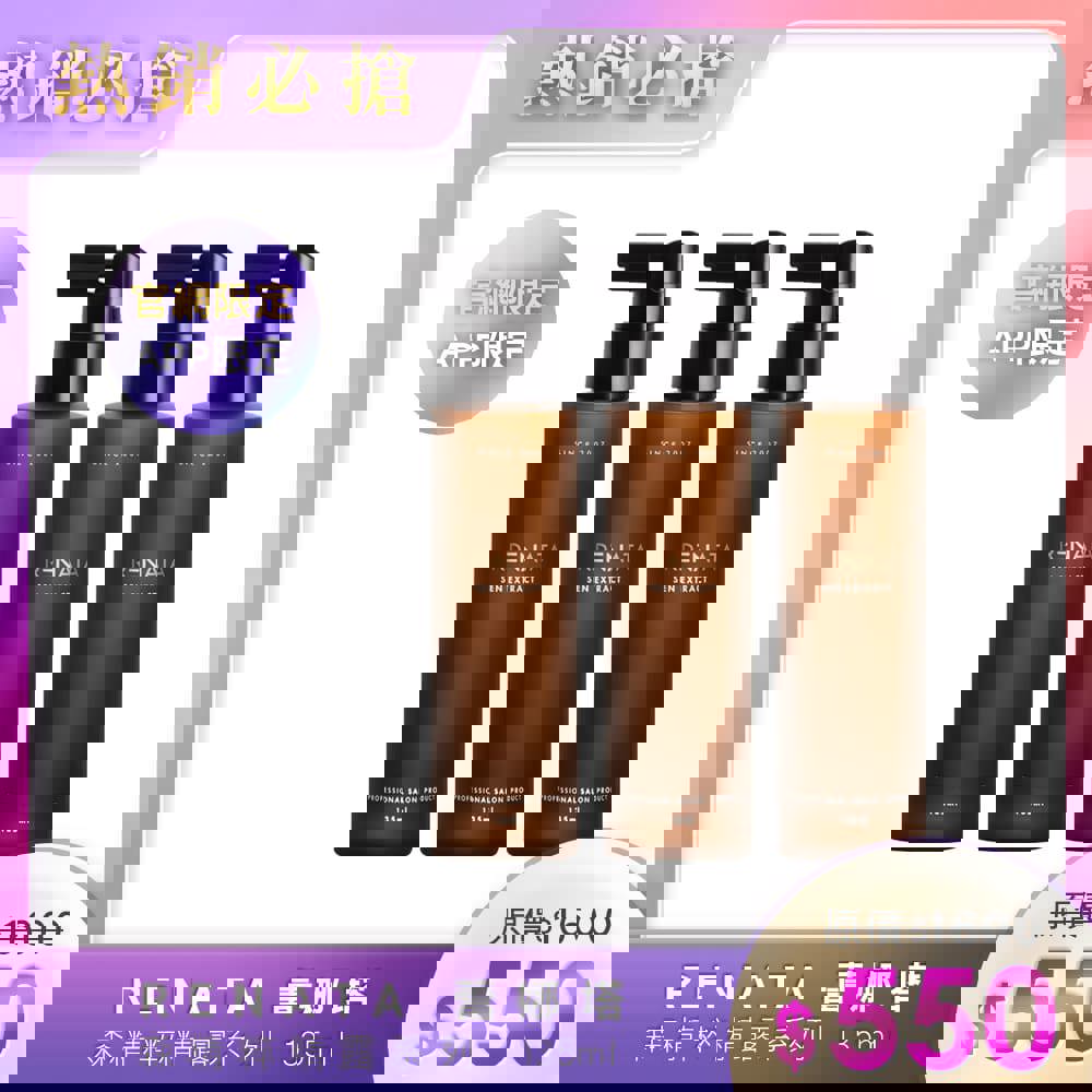 RENATA 蕾娜塔 森精粹精露系列 135ml