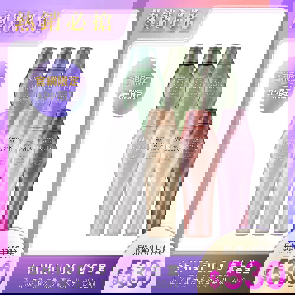 SHISEIDO 資生堂 芯之麗 洗髮露系列 250ml