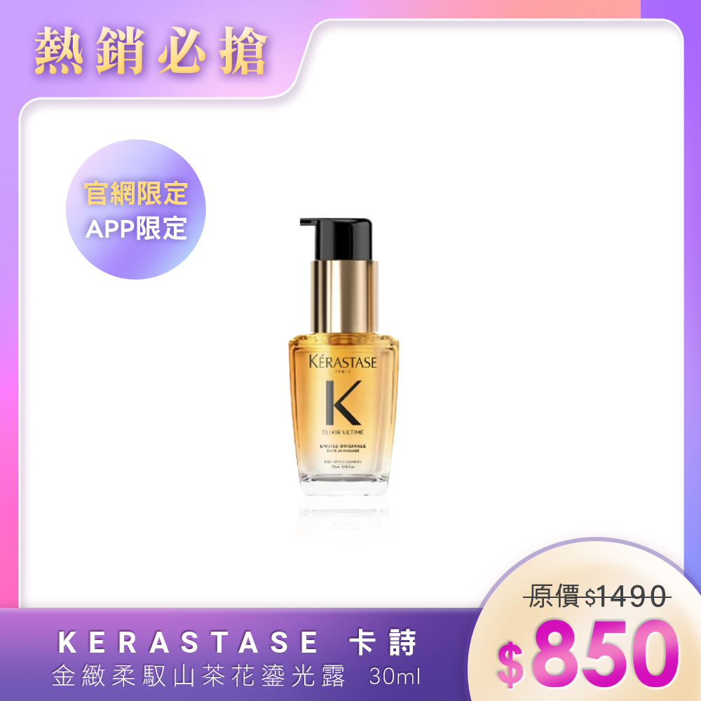 KERASTASE 卡詩 金緻柔馭山茶花鎏光露 30ml