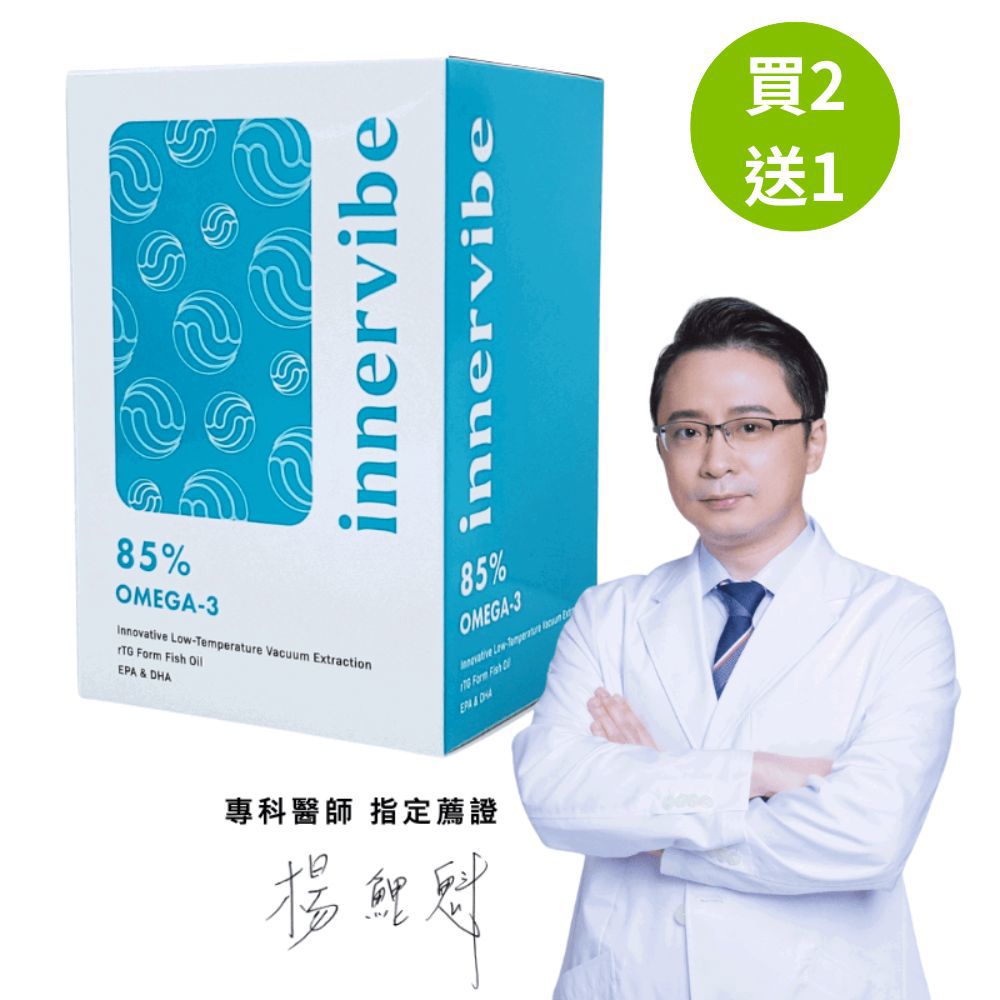 【限時買2送1】innervibe裡好 挪威Omega-3真空萃取rTG型頂級高濃度魚油軟膠囊(60粒x3盒)