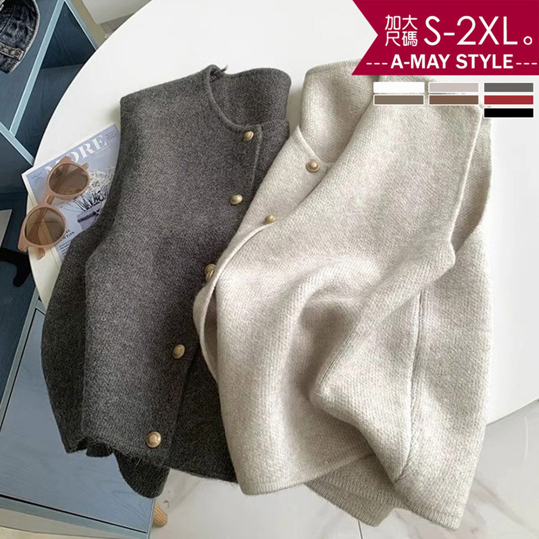加大碼 馬甲背心 極簡純色排扣顯瘦針織背心(S-2XL)【XSC260219】＊艾美時尚(現 預)