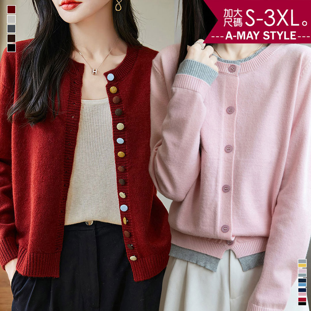 加大碼 針織衫 純色圓領排釦舒適感針織外套 (S-3XL)【XGJ260245】＊艾美時尚(現 預)