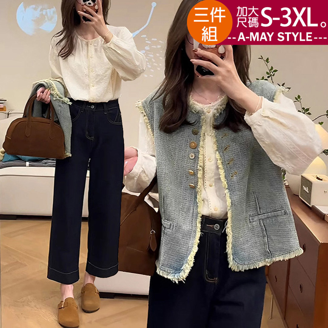 加大碼 馬甲套裝 三件式時髦牛仔背心直筒褲套裝(S-3XL)【XSM2603J128】＊艾美時尚(現 預)