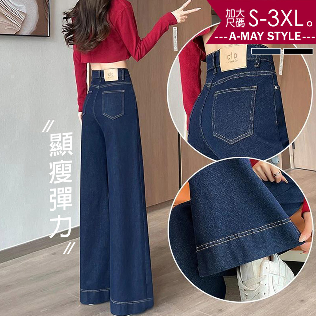 春新品 加大碼 丹寧長褲 高腰彈力顯瘦長腿直筒牛仔褲(S-3XL)【XMG260236】＊艾美時尚(現 預)