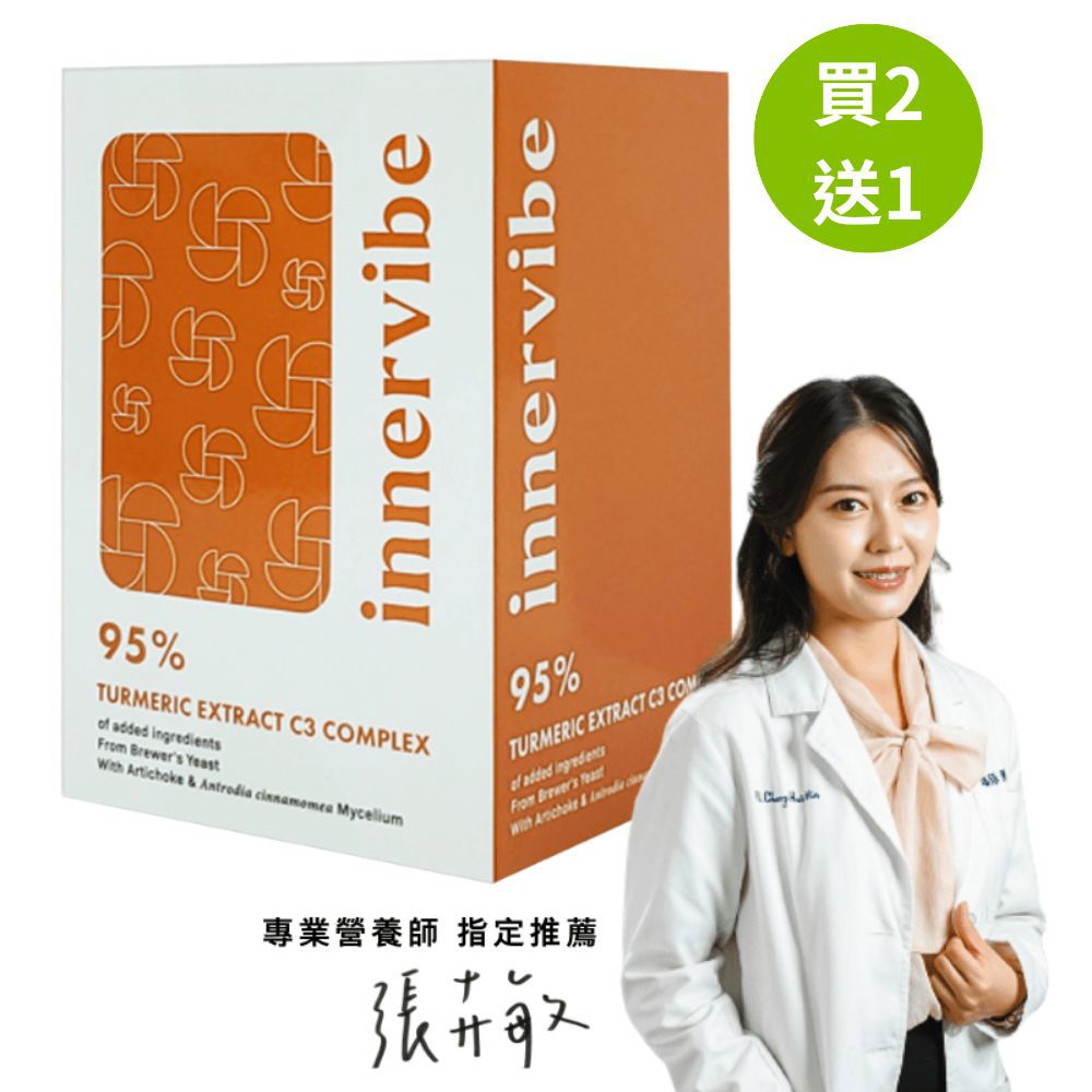 【限時買2送1】innervibe裡好 Power EX C3薑黃膠囊60粒
