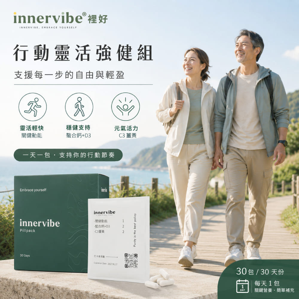 【行動靈活強健組】關健動能膠囊 螯合鈣&D3膠囊 C3 薑黃膠囊(Pillpack)