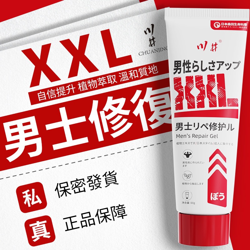 台灣出貨 日本川井 男性保養潤滑膏 男性修復膏