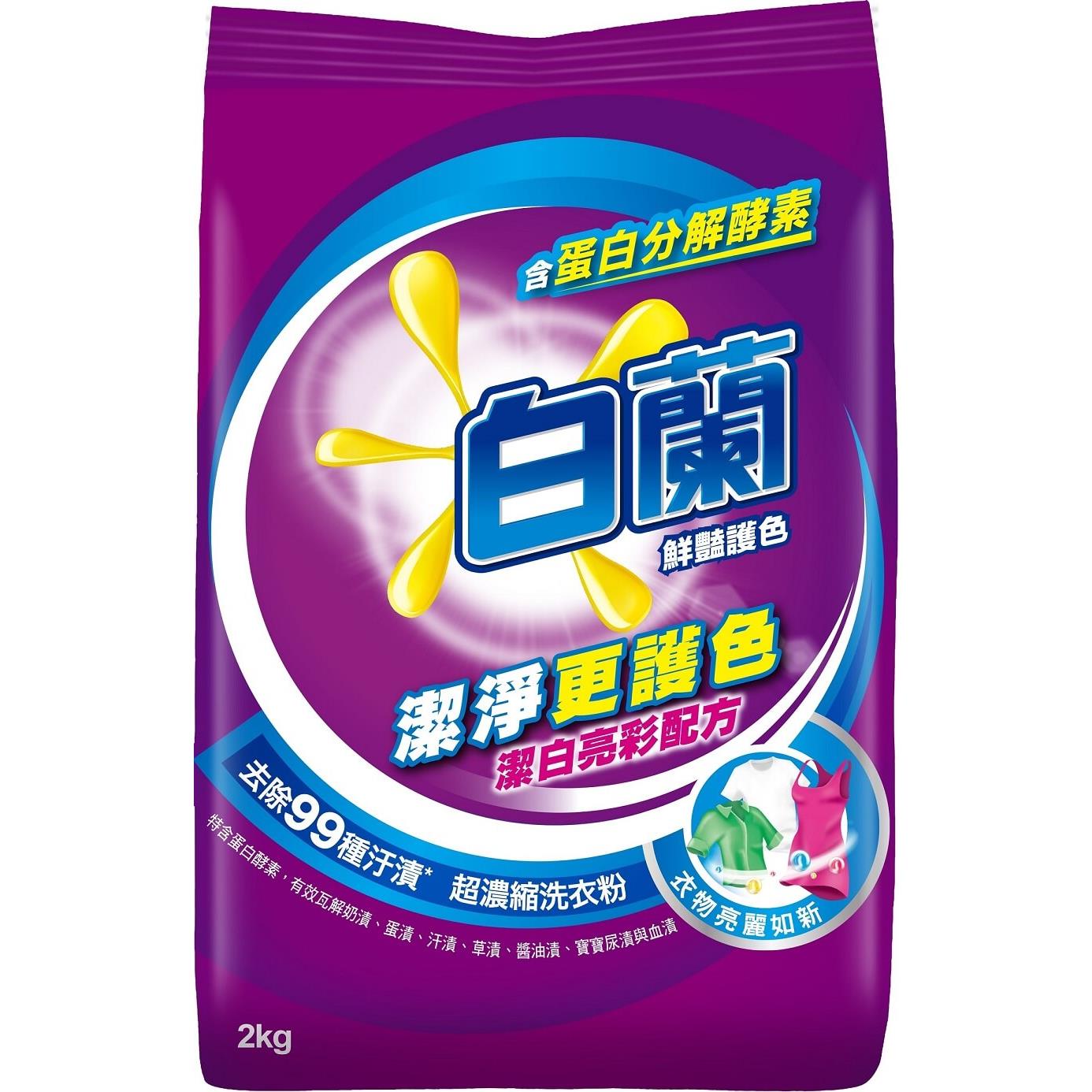 白蘭艷護色超濃縮洗衣粉2kg