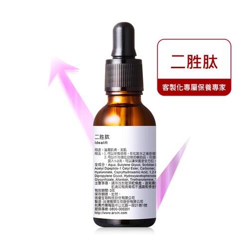 年輕緊實 二胜肽 30ml