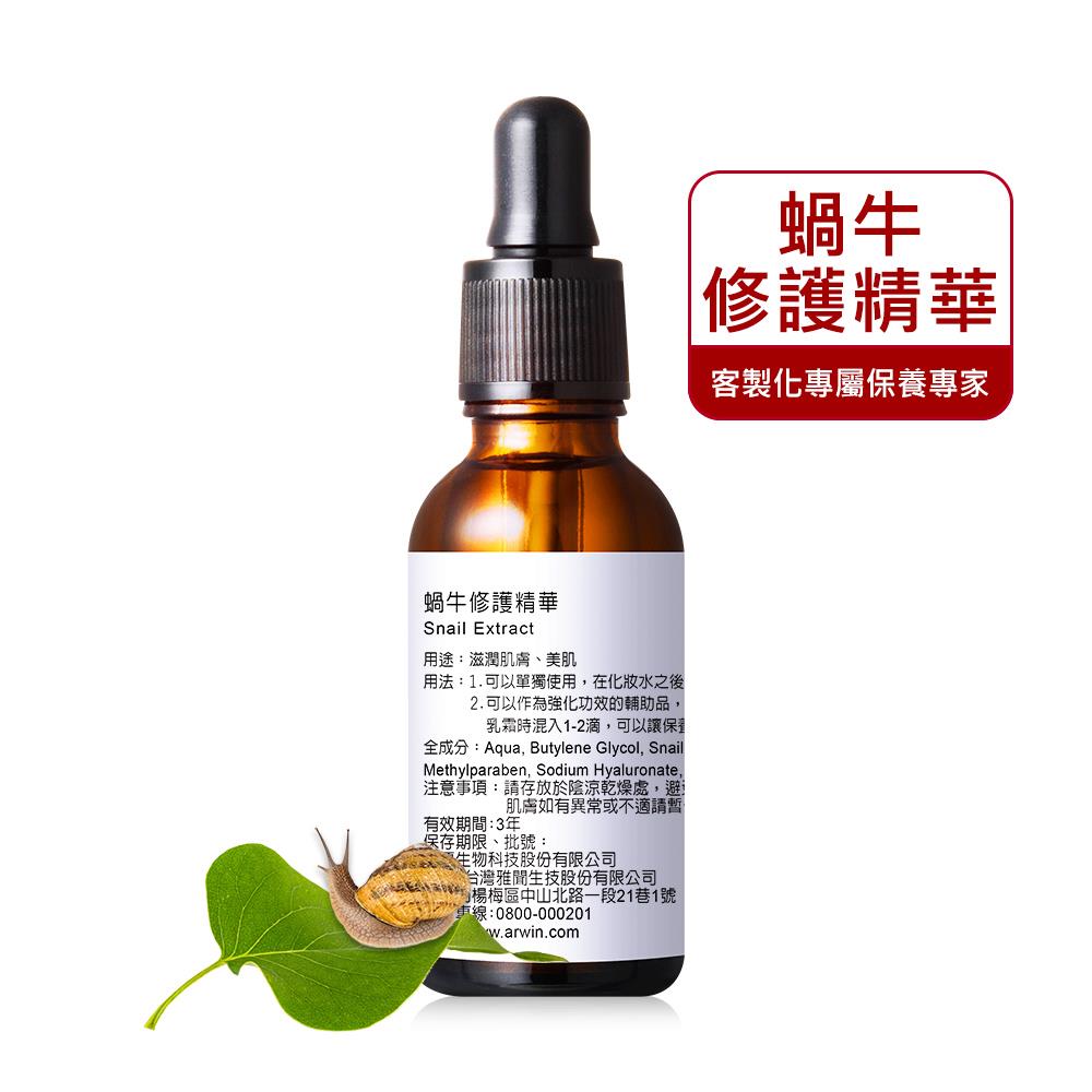 全方位修護 蝸牛修護精華 30ml