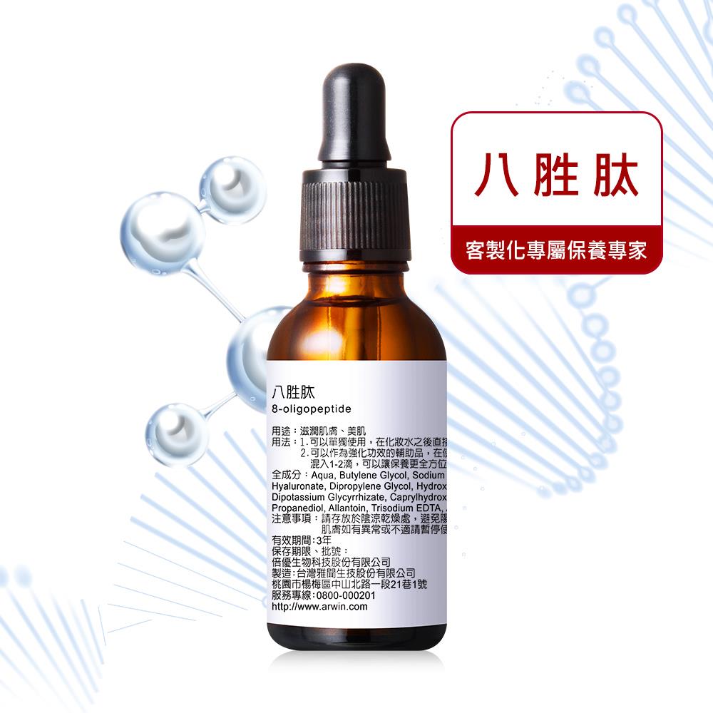 【知名女大美妝節目推薦】逆齡神器 八胜肽 30ml