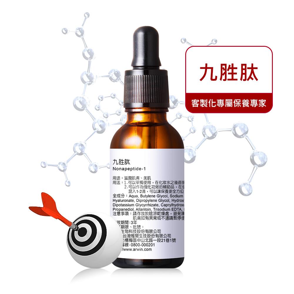 深層亮白 九胜肽 30ml