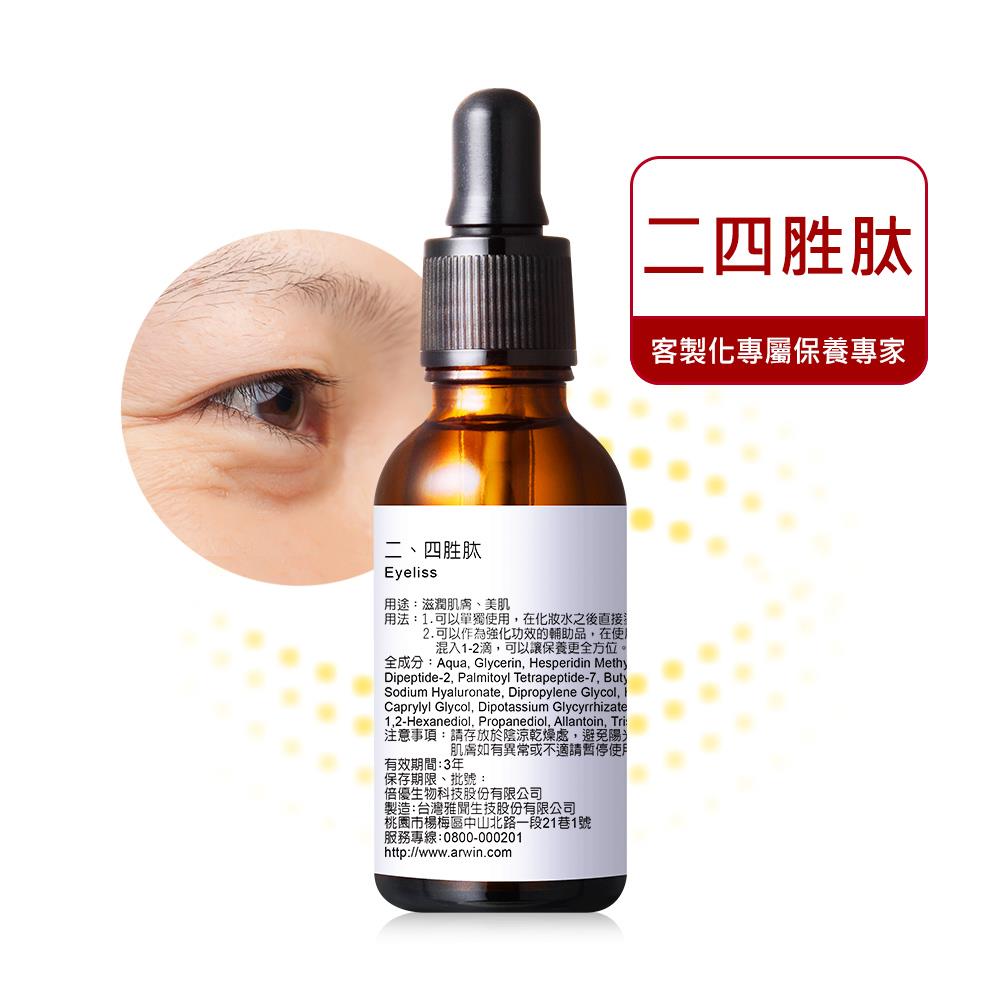 睛綻美眼 二、四胜肽 30ml