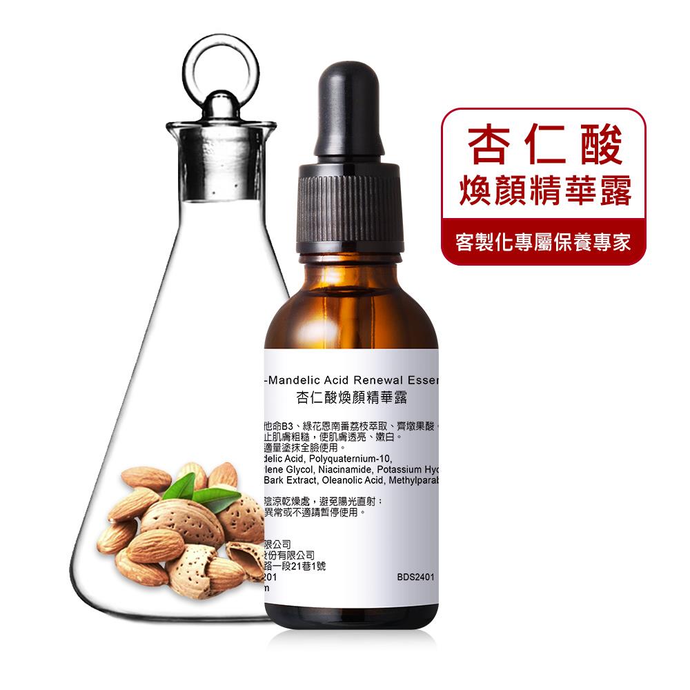 【知名女大美妝節目推薦】杏仁酸煥顏精華露30ml