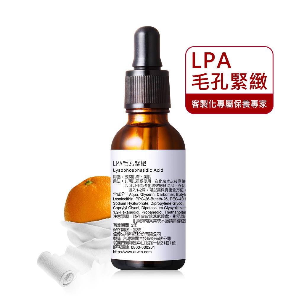 無瑕美肌 LPA毛孔緊緻 30ml